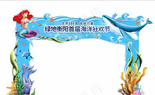 海洋节 门头图片 海洋节 门头图片