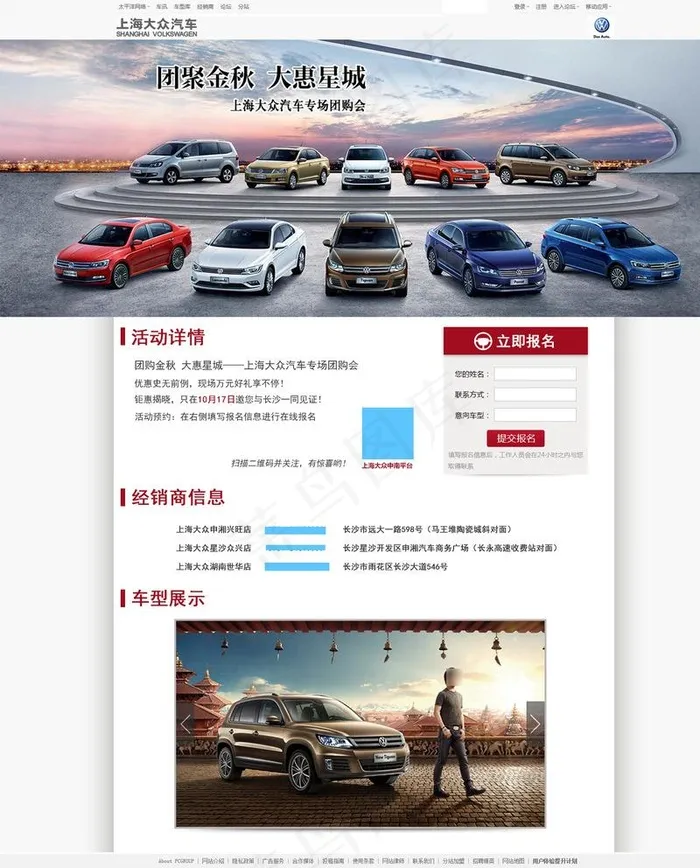 大众汽车专题网页图片psd模版下载