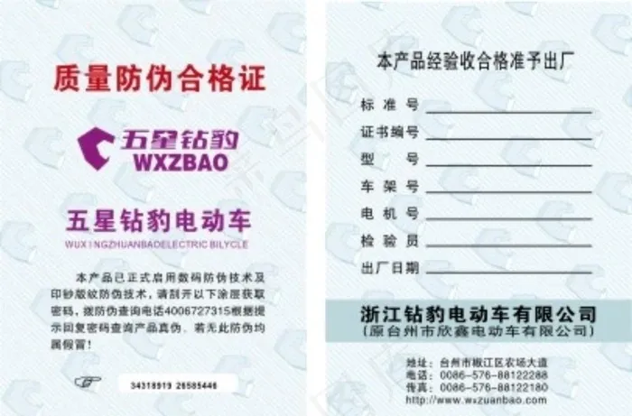 五星钻豹电动车合格证图片cdr矢量模版下载
