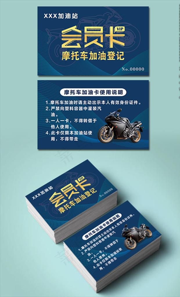 加油卡图片(1087X673(DPI:300))psd模版下载