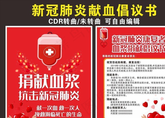 献血图片