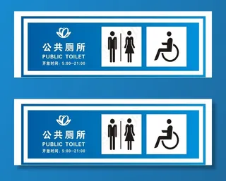 公共厕所图片