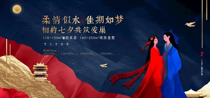 七夕图片(3543X1772(DPI:150))psd模版下载