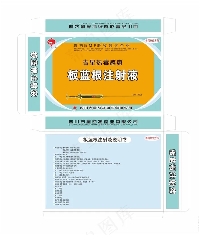 板蓝根注射液图片cdr矢量模版下载
