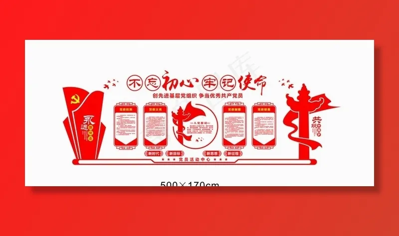 党建图片cdr矢量模版下载