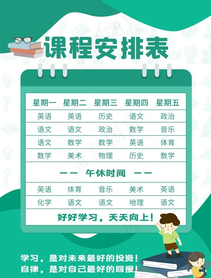 课程安排表图片psd模版下载