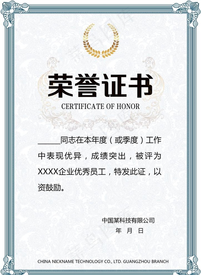 荣誉证书图片(2480X3508(DPI:300))psd模版下载
