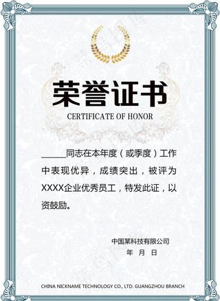 荣誉证书图片