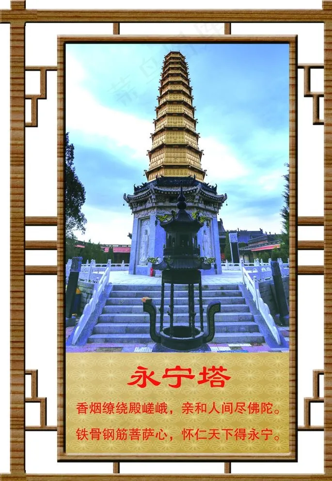 永宁塔图片(4134X5906(DPI:150))psd模版下载