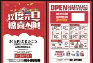 元旦宣传单图片