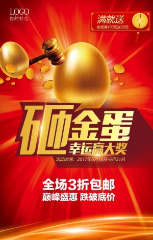 砸金蛋图片