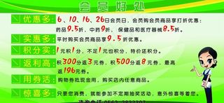 药店会员好处展板图片