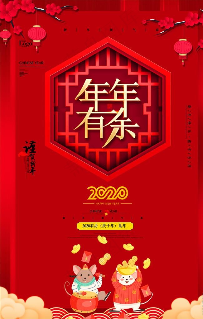 新年海报图片(4724X7087(DPI:200))psd模版下载