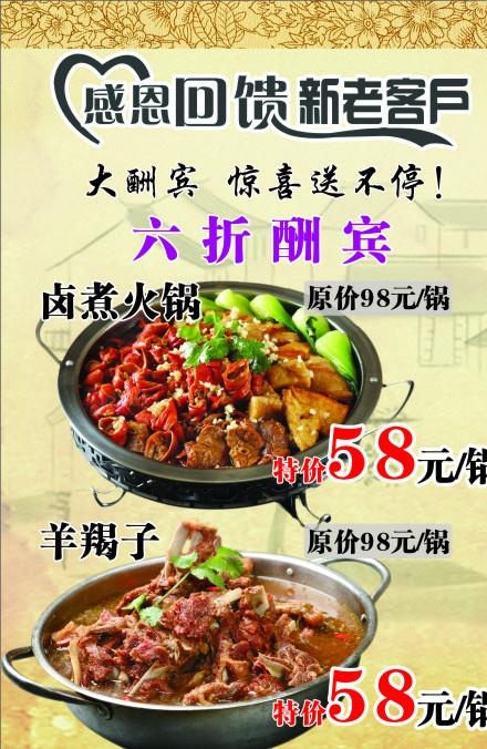 感恩回馈新老客户图片(210X297)cdr矢量模版下载