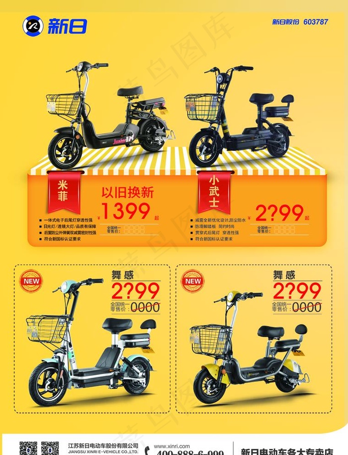 新日电动车 单页 海报 NEW图片(2381X3208(DPI:280))psd模版下载
