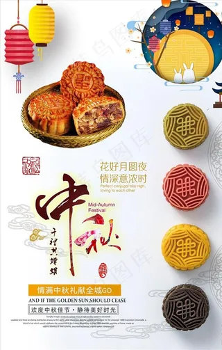 中秋月饼海报设计图片