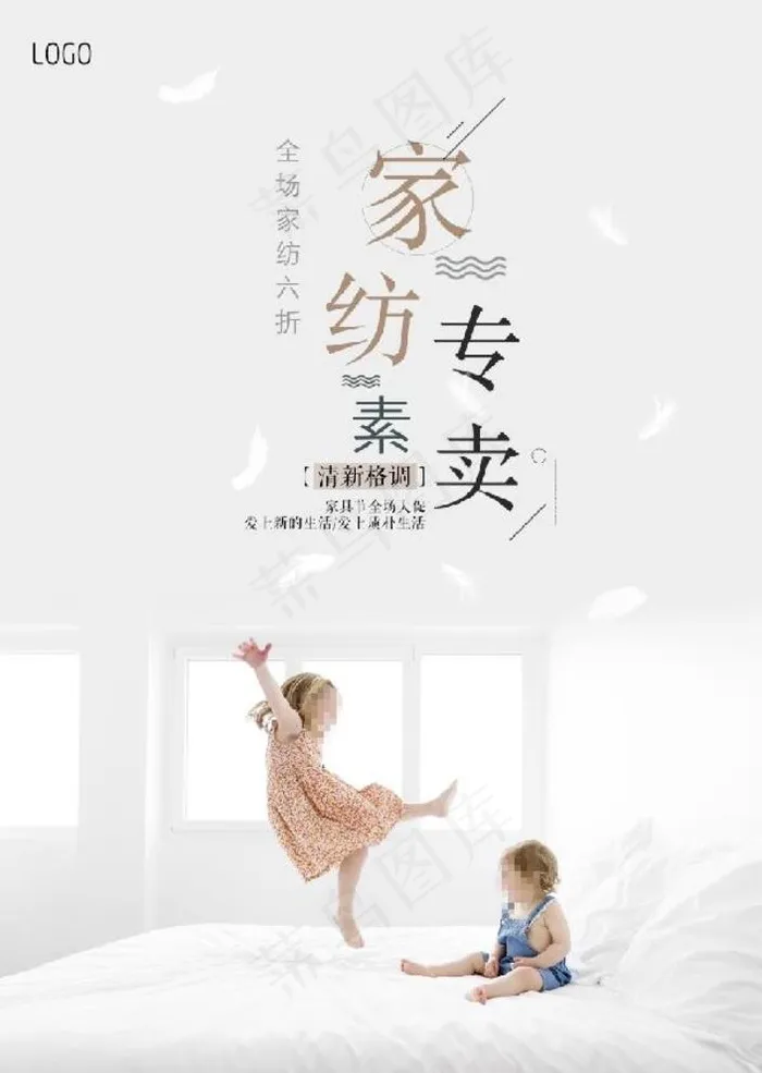 家纺海报图片psd模版下载