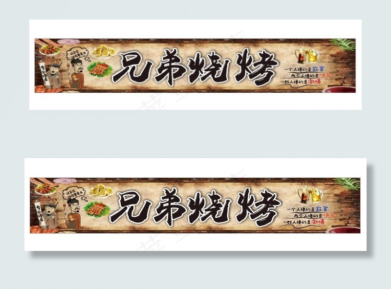 兄弟烧烤招牌图片cdr矢量模版下载
