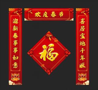 2021年牛年春联图片