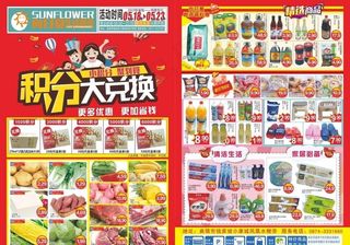 积分兑换海报图片