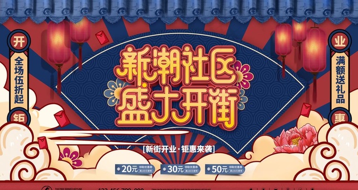 开业图片(4724X2657(DPI:150))psd模版下载