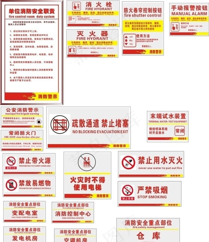 消防安全标示图片cdr矢量模版下载