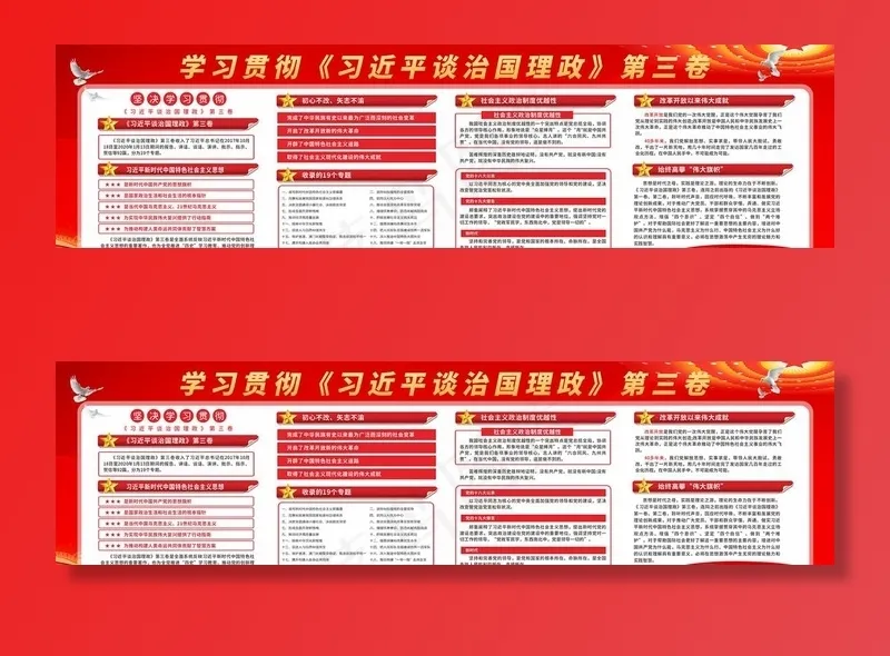 治国理政  第三卷图片(2400X1200)cdr矢量模版下载