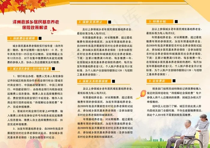 养老三折页图片(3366X2480(DPI:300))psd模版下载