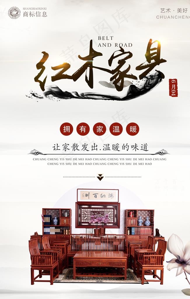 红木家具图片(3544X5314(DPI:150))psd模版下载
