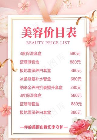 价目表图片