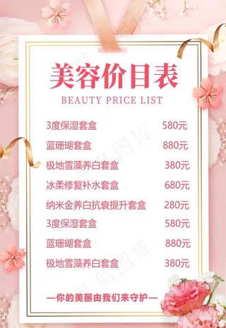 价目表图片