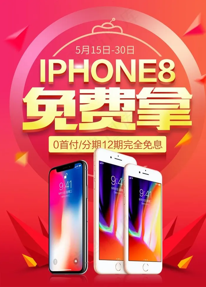 手机特惠海报图片(2480X3306(DPI:150))psd模版下载