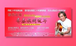 演唱会 门票图片