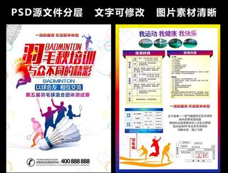 羽毛球比赛培训单页DM图片