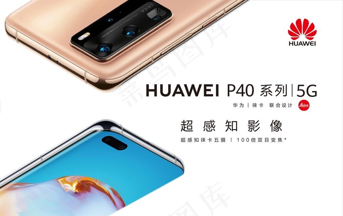 华为 p40图片