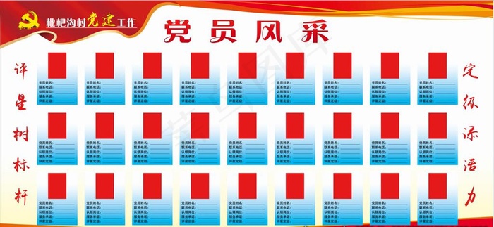 党员风采 党建工作图片(9449X4724(DPI:100))psd模版下载