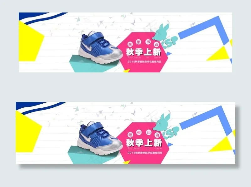 淘宝童鞋图片psd模版下载