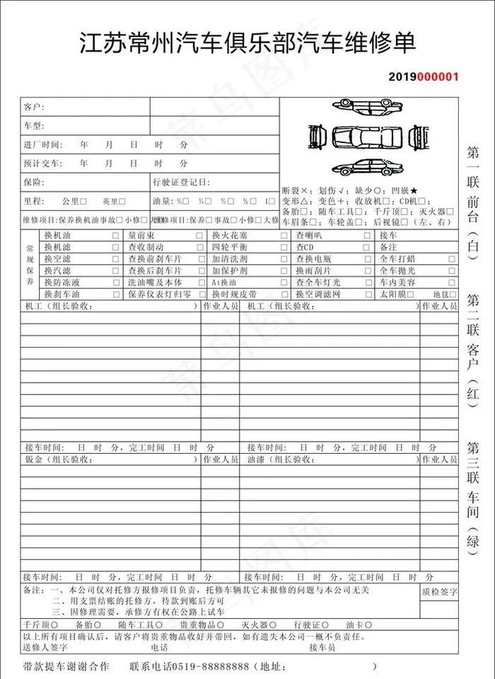 汽车维修单（联单）图片cdr矢量模版下载