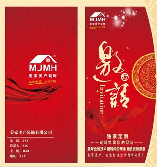 美家美户邀请函图片
