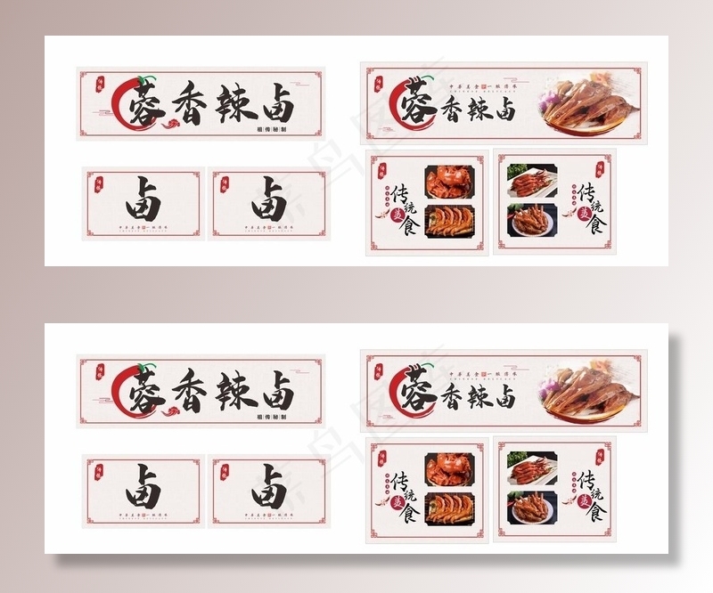 卤味招牌图片