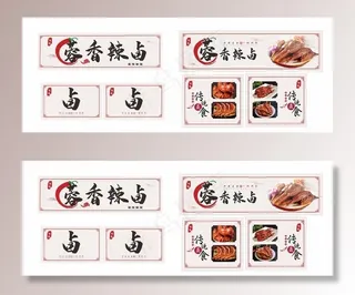 卤味招牌图片