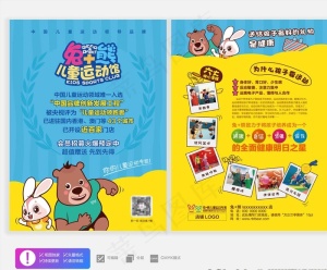 儿童乐园宣传单图片