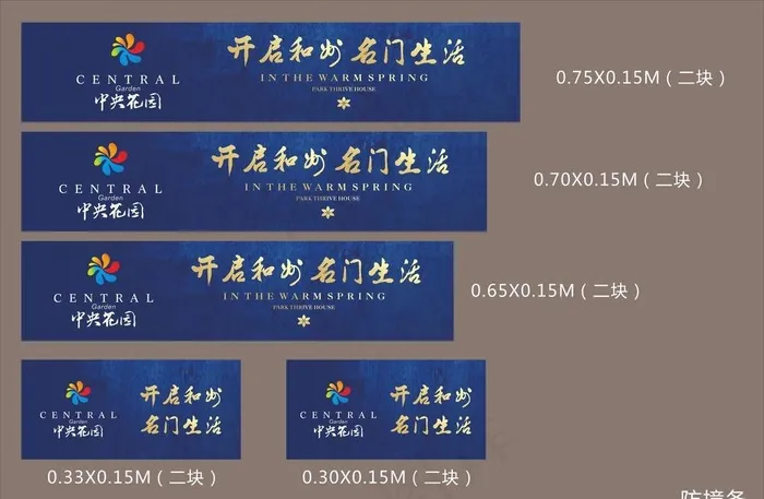 售楼部 门腰线 防撞条 房地产图片cdr矢量模版下载