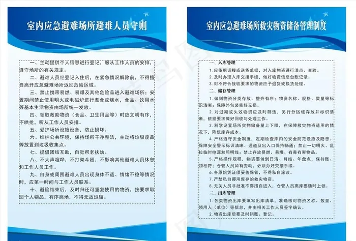 应急管理制度牌图片cdr矢量模版下载