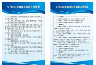 应急管理制度牌图片