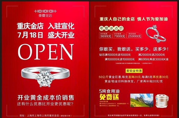 重庆金店宣传单图片