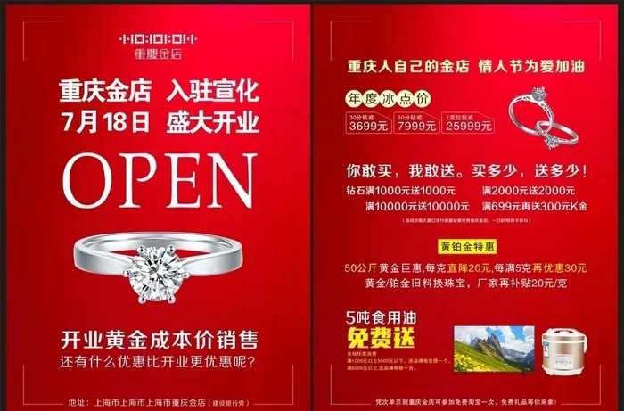 重庆金店宣传单图片(210X297)cdr矢量模版下载