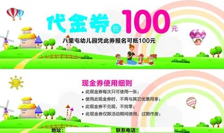 幼儿园代金券图片
