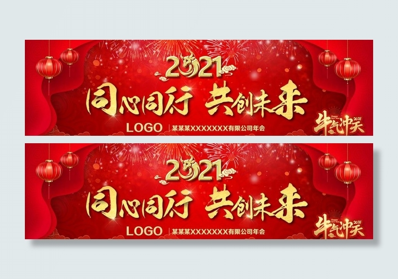 年会背景图片(2080X640(DPI:300))psd模版下载