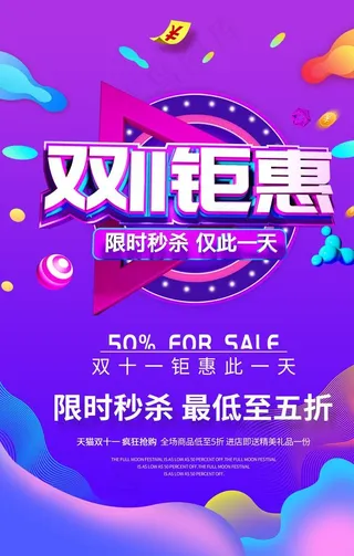 双十一图片